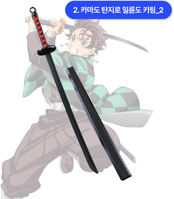 귀멸의칼날 키링 일륜도 귀칼 귀살대 미니 검 칼피규어 열쇠고리 굿즈 칼 탄지로, 1개, 2. 카마도탄지로(2세대)