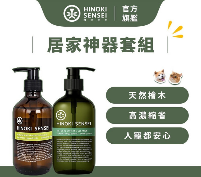 檜沐先生 居家神器套組 - 有機萬用環境清潔露 Pro 500ml 萬用雙效洗滌露 500ml 人寵共用, 1個, 有機萬用環境清潔露+萬用雙效洗滌露