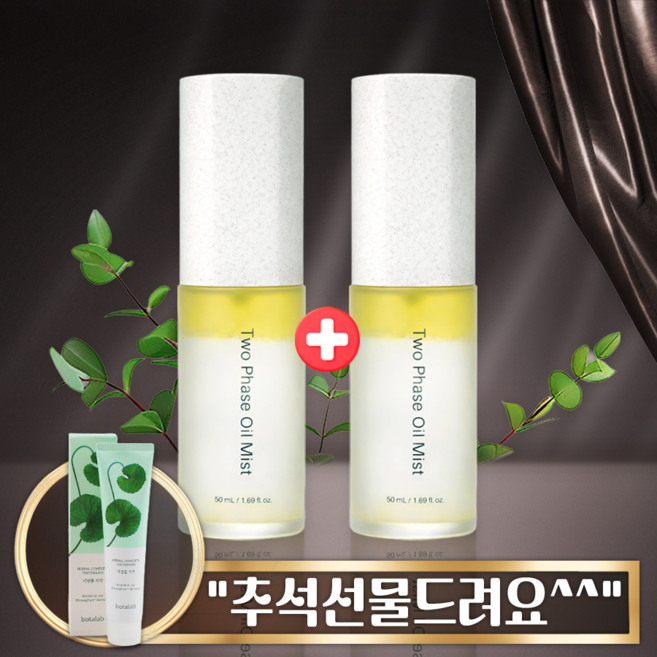 6위 - 인셀덤 ICD 투페이스 오일미스트 + 추석선물드려요, 2개, 50ml