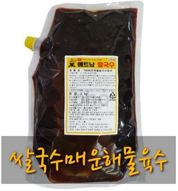 매운해물베트남쌀국수육수/2kg 분보후에 사천, 2kg, 1개
