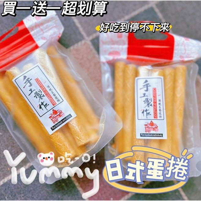 手工傳統厚蛋捲 酥脆濃郁蛋香 (蛋奶素), 1個