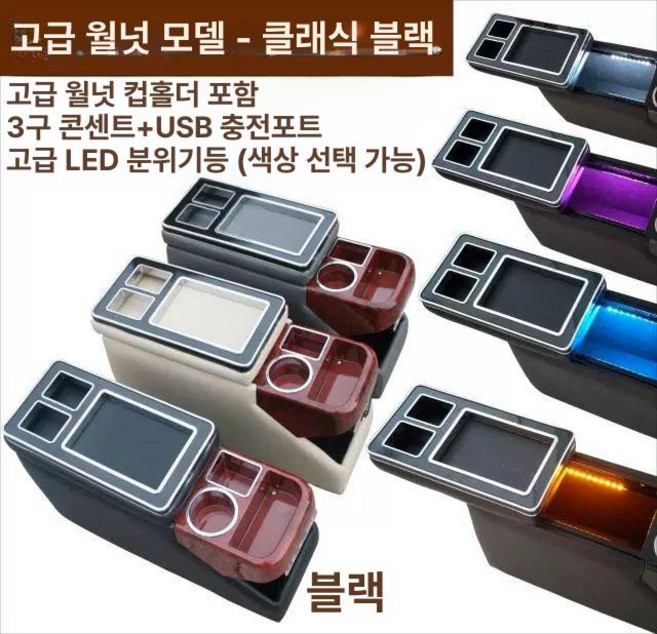 그랜드카니발 콘솔박스 카니발 2열 컵홀더 쏘렌토 튜닝, 기본 차종, 19cm 블랙 USB+LED포함 B