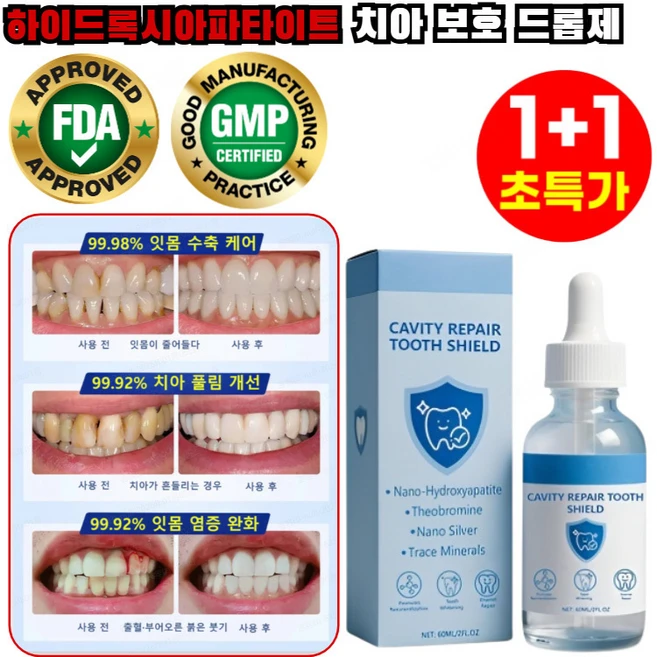 【치아 수리 +화이트닝 효과】하이드아파타이트 치아 보호 드롭제 하이드롭 치아보호 드롭제, 60ML*(1+1), 60ml - 쿠팡