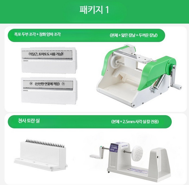 연근 감자 롱 슬라이스 채썰기 폭포형 절단기 야채 채소 업소용 가정용 부추 대파 쪽파 마늘 절단기 전동 자동 다기능 커터 채칼 식재료 절단기 조리도구 주방장비 식당용 제육용 대용량, 1개, 패키지(감자/연근 슬라이스+채썰기)
