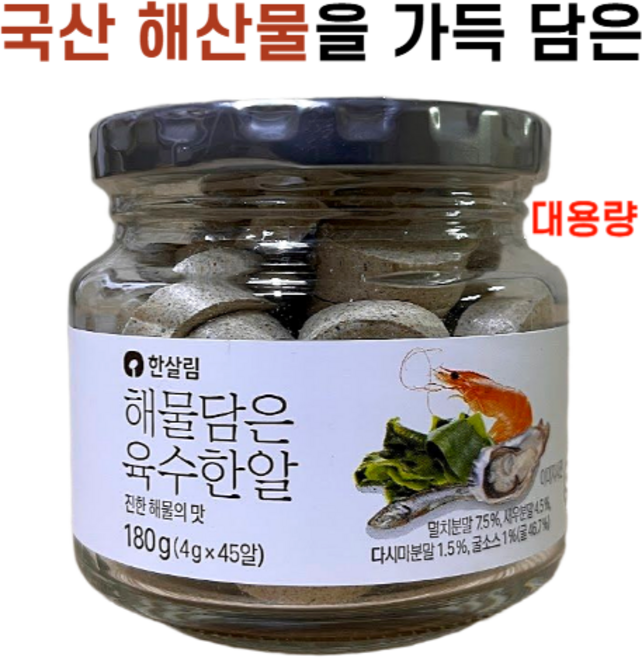 국산 해산물을 가득 담은 해물담은육수한알, 1개, 180g