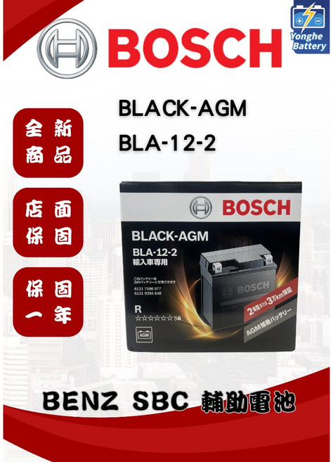BOSCH博世S6 BLA-12 AGM輔助電瓶，適用於賓士BENZ W204 W212 W211車款，提升SBC煞車系統效能, 1個