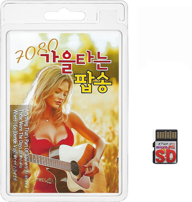 SD/TF카드 7080 가을타는 팝송 81곡 휴대용라디오 mp3 팝송 노래 가요 음반 Anak Monaco Misty Blue, 1개