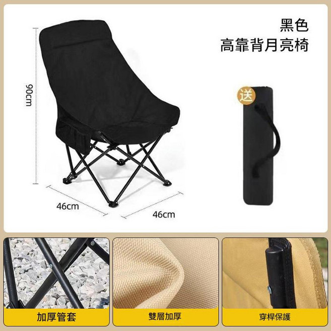 高背折疊椅 戶外露營椅, 升級加厚加固 - 高靠背摺疊月亮椅 黑色, 1個