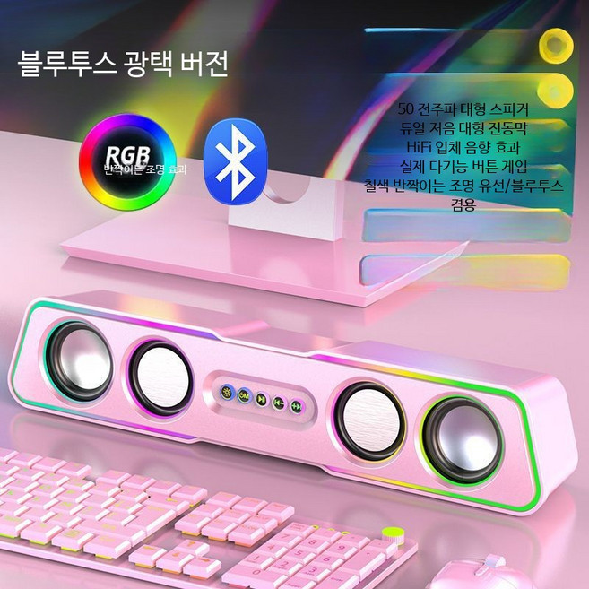 고음량 데스크탑 사운드바 PC 블루투스 게이밍 스피커 유선 서브우퍼 홈 오디오 컴퓨터용 슈퍼 베이스 사운드 스타일, 플로팅 핑크 - 듀얼 스피커 저음 진동막, 최고급 - 블루투스 유선 쿼드 저음