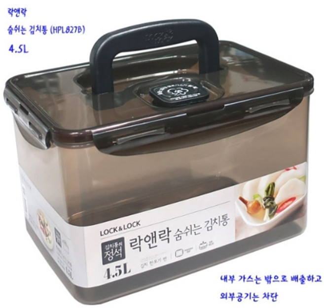 공기차단 락앤락 투명김치통 숨벨브 배추김치 김장준비물 냉장고 4.5L, 1개