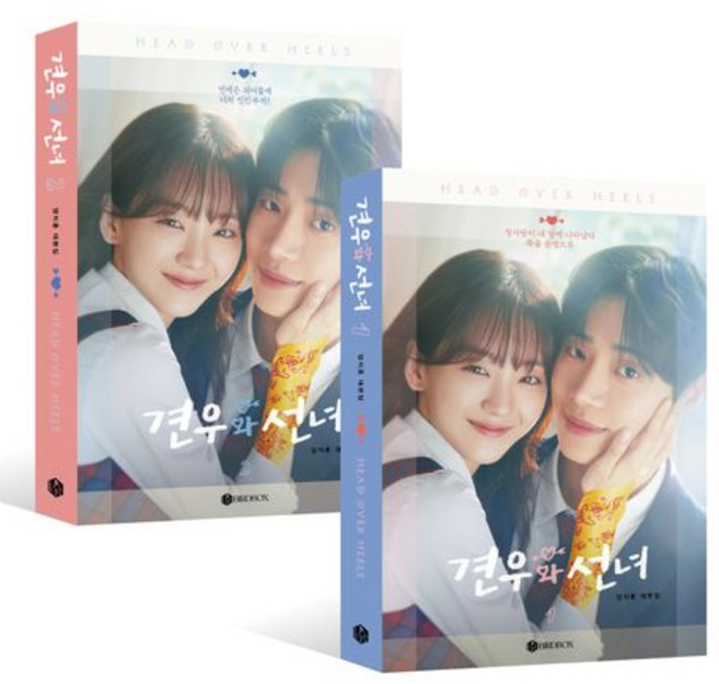 견우와 선녀 대본집 세트 (전2권)