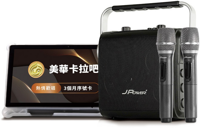 JPower SingPad 10吋 便攜音響組合 內含美華卡拉OK 3個月序號卡, JP-AV-SINPAD1016C