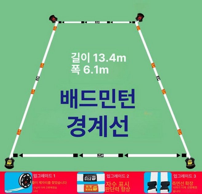 배드민턴 라인 경기장 동호회 족구, 1개, 표준-배드민턴 코트 라인