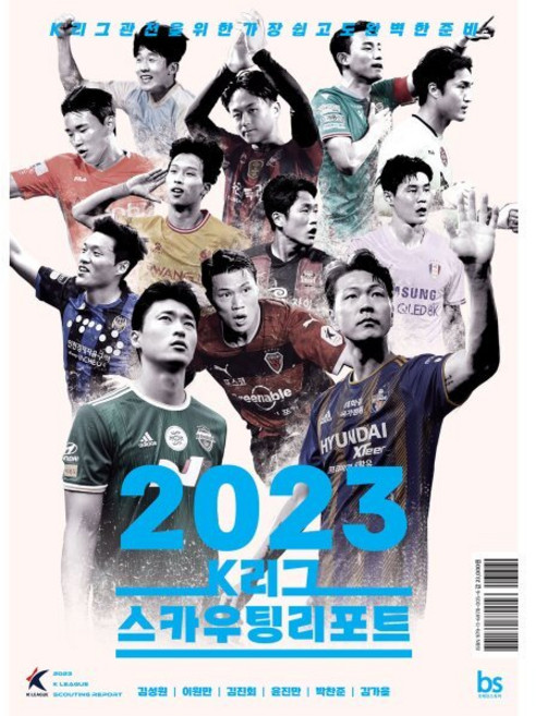 2023 K리그 스카우팅리포트: K리그 관전을 위한 가장 쉽고도 완벽한 준비, 브레인스토어, 김성원 이원만 윤진만 박찬준 김가을 김진회