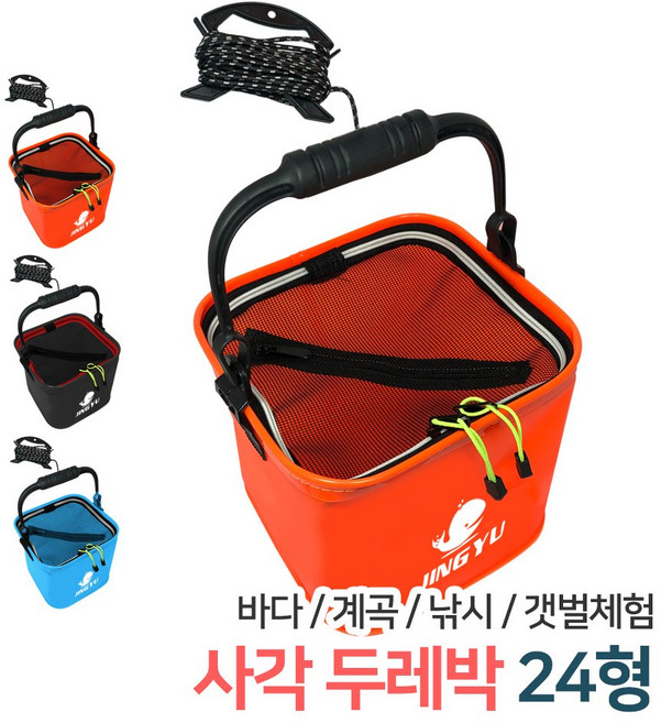 든든스토어 사각 두레박24형 낚시용품 밑밥 살림통 조개잡이 들통 해루질, (블랙)(FG02)