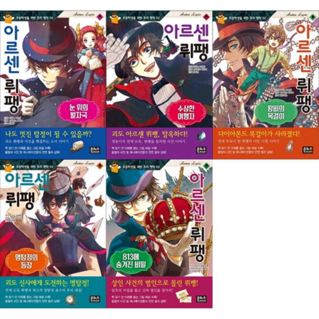 [은하수미디어] 아르센 뤼팽 세트 (전5권) 초등학생을 위한 추리 명작, 상세 설명 참조