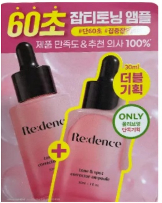 리덴스 톤앤스팟 코렉터 앰플 30ml 더블, 1개