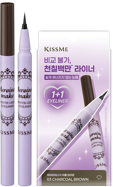 [1등 라이너] 키스미 스무스 리퀴드 아이라이너 N (3 color) (단품/기획), [1+1 기획] 차콜 브라운