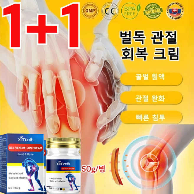 특가! 1+1 벌독 관절 회복 크림 관절 크림