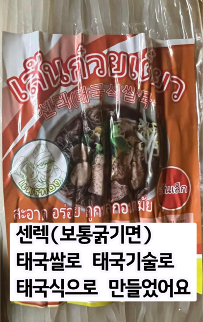 (사랑국수) 태국식 쌀국수면 센렉(보통굵기면), 1개