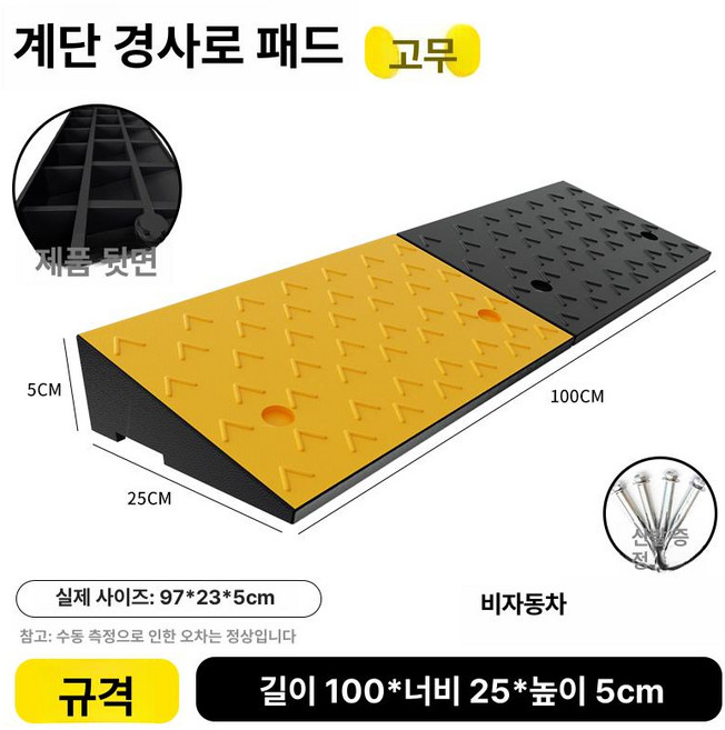 자동차 간이리프트 차량 고무 정비용 고임목 카센터, 고무 100 x 25 x 5, 1개