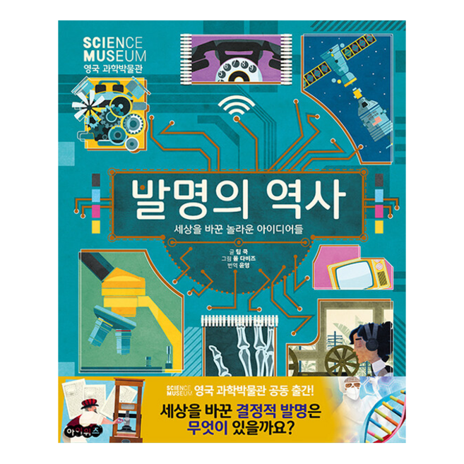 아이위즈 발명의 역사 +미니수첩제공, 팀쿡