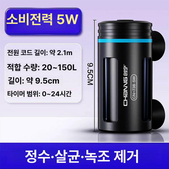 수조 자외선램프 UV램프 횟집 살균 타이밍 어항 타이머 열대어 자외선 살균등 내부형 필터 물고기 녹조제거, 1개, 기본 색상