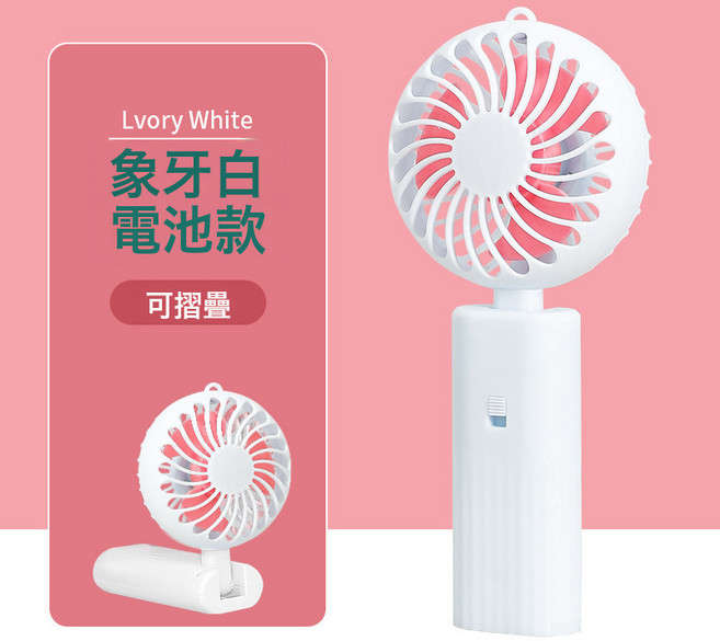 DIU 手持風扇小電扇便攜式usb充電夏季電器迷你桌面小風扇小型電風扇, 優質款, 【電池款】F24摺疊風扇-象牙白