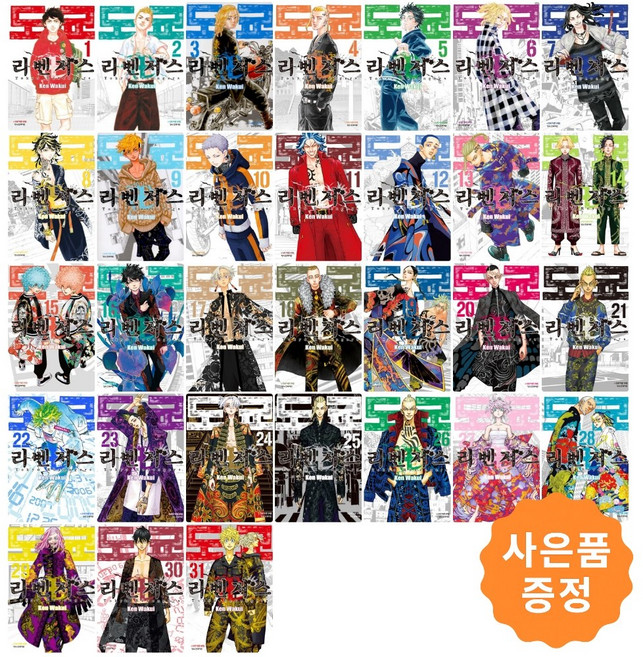 (즉시발송) 도쿄 리벤저스 1~31 완결 세트 [전31권] 만화책 + 사은품 : 도쿄리벤저스 일러스트 엽서 증정, 학산문화사, 와쿠이 켄