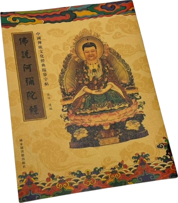 心經抄寫本 靜心必備 手抄經書, 佛說雨寶陀羅尼經, 1個