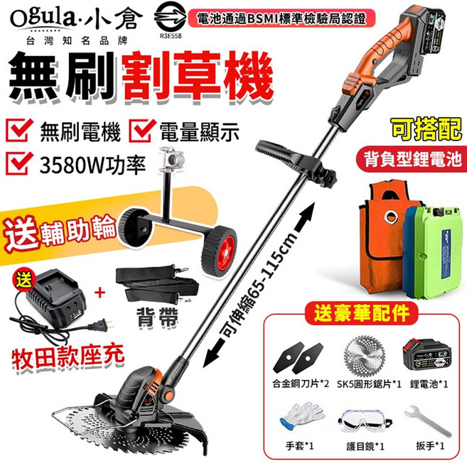 Ogula・小倉 無刷割草機 3580W, 1個