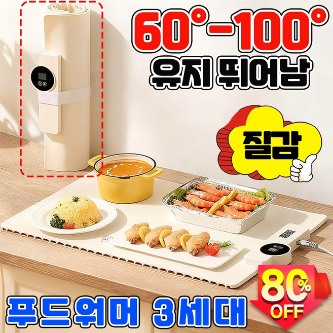 [집들이 선물 BEST 상품] 푸드 워머 휴대용 접이식 음식 보온 패드 온열 보온 매트, 블루