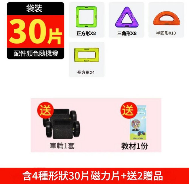 磁力片積木 28片 含2贈品, 純磁套裝 30片袋裝 送說明書, 1個