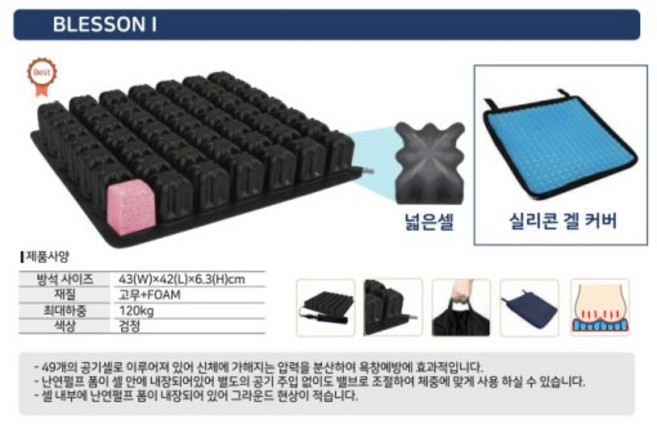 노인장기요양보험 복지용구 대상자 욕창예방방석 BLESSON1, 6%, 1개