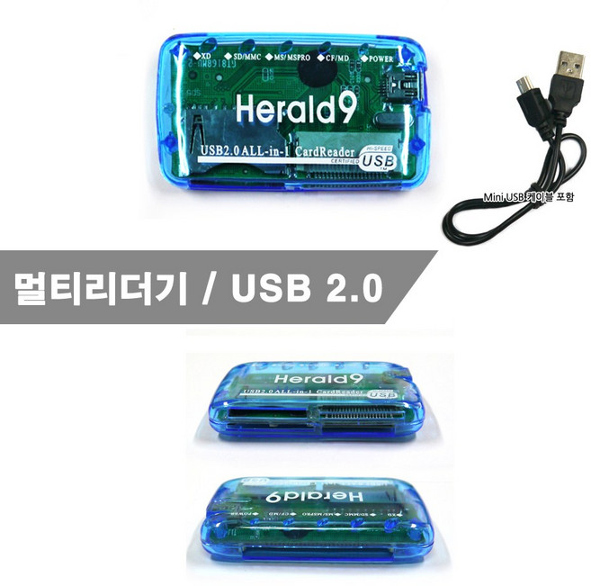 헤럴드나인 USB 2.0 올인원 멀티 카드리더기, HMR-01, 혼합색상, 1개