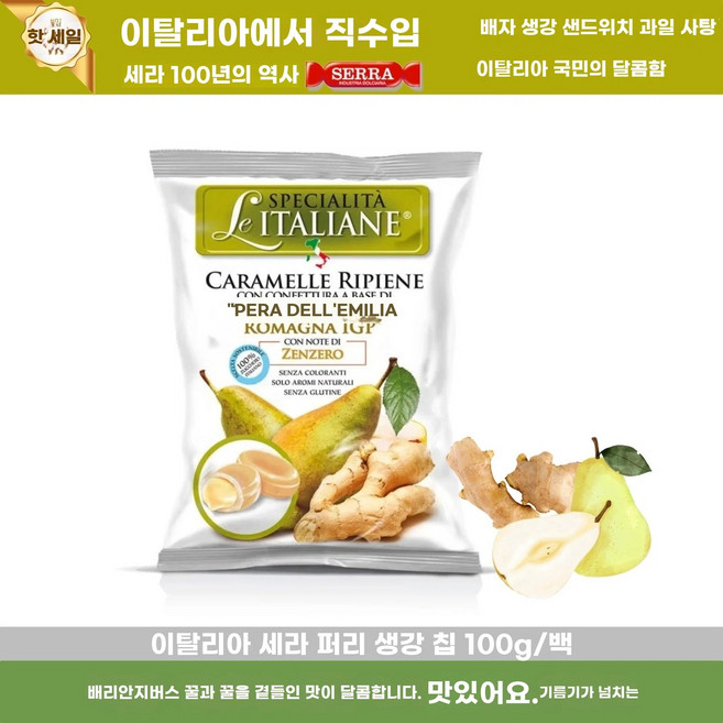 이탈리아 오리지널 수입 블러드 백 캔디 세라 프리 글루텐 하드 민트 오렌지 샌드위치 레몬, E. 이탈리아 배와 생강을 채운 100g, 100g, 1