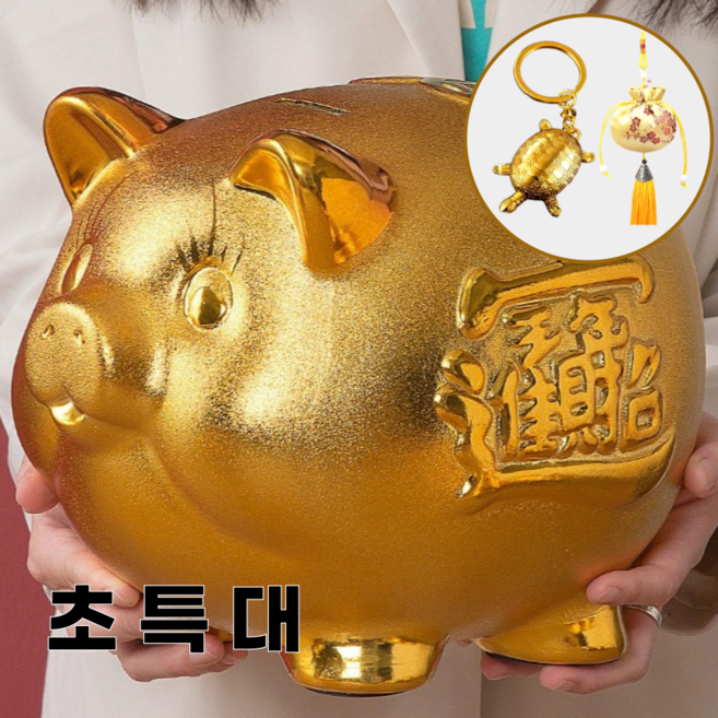 벤브릿 재물 행운 빅사이즈 황금 돼지 저금통, 1개