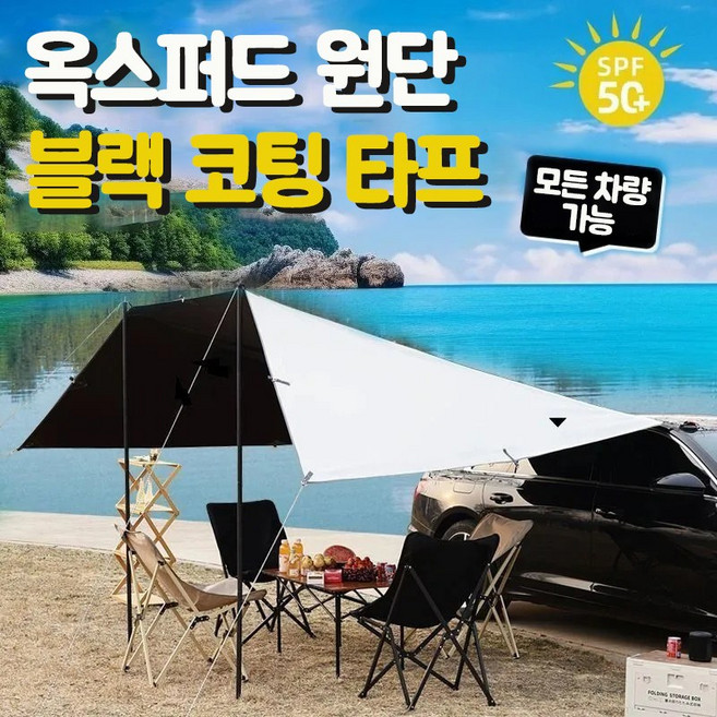 Kingfishe 차량용 타프 그늘막 블랙 코팅 박쥐 모양 야외 방수 캠핑용 자동차 어닝 캠핑카 천막 꼬리장