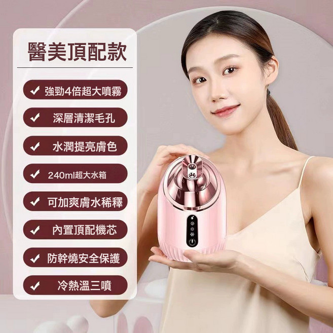 冷熱雙噴蒸臉儀納米補水噴霧器面臉部家用蒸汽機美容院專用蒸臉器, 如圖所示, 【醫美頂配粉】98%用戶選擇/260ml大水箱