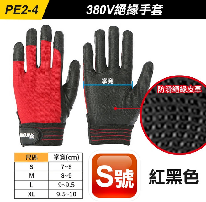 HAN JING 絕緣手套 380V防電 可觸控 防滑耐磨 電工工作手套 紅黑 全黑 S M L XL, 1個, (PE2-4黑红S碼)380V絕緣手套