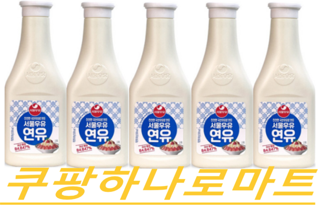 서울우유 연유 500g X5입 견과1개, 5개