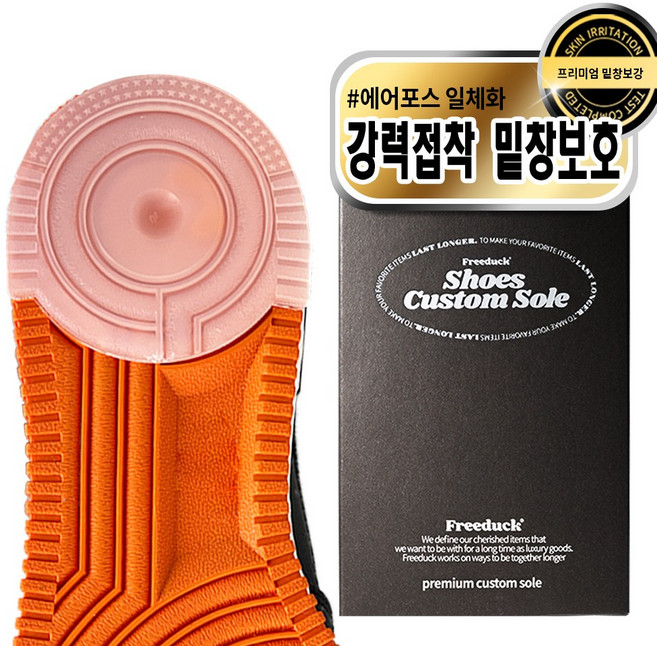 프리덕 3쌍 에어포스 조던 신발 밑창 보강 운동화 스니커즈 패드