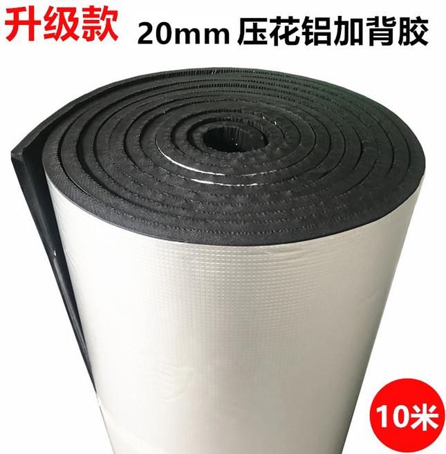 10mm 鋁箔自粘保溫棉 隔音 防水 阻燃 抗老化, 1個, 20mm鋁箔+背膠10米送加厚鋁膠帶