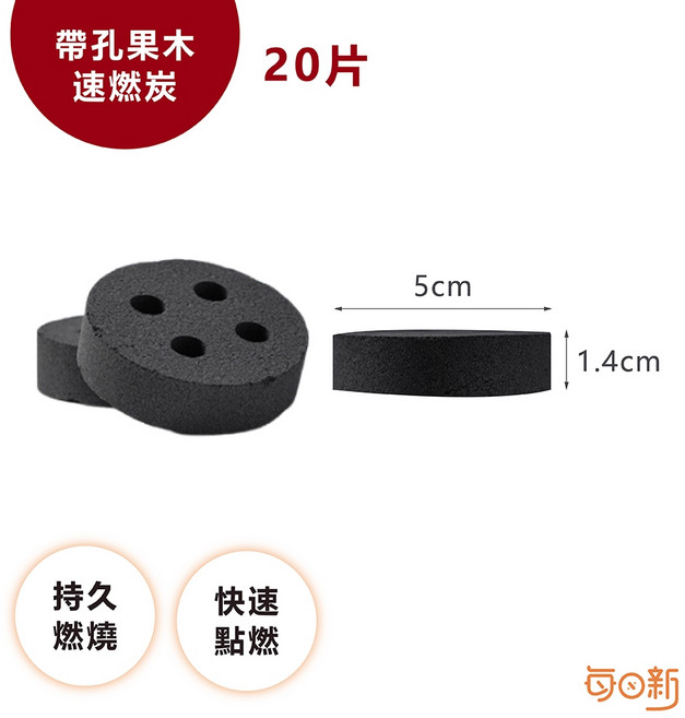 每日新 帶孔果木速燃炭, 1個, 帶孔 速燃果木炭-20片 盒裝