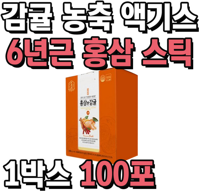 감귤 농축 액기스 6년근 홍삼 추출액 액상스틱 100포 1박스 부원료 사양벌꿀 명절선물 실속선물 고급선물 프리미엄 음료 탕비실