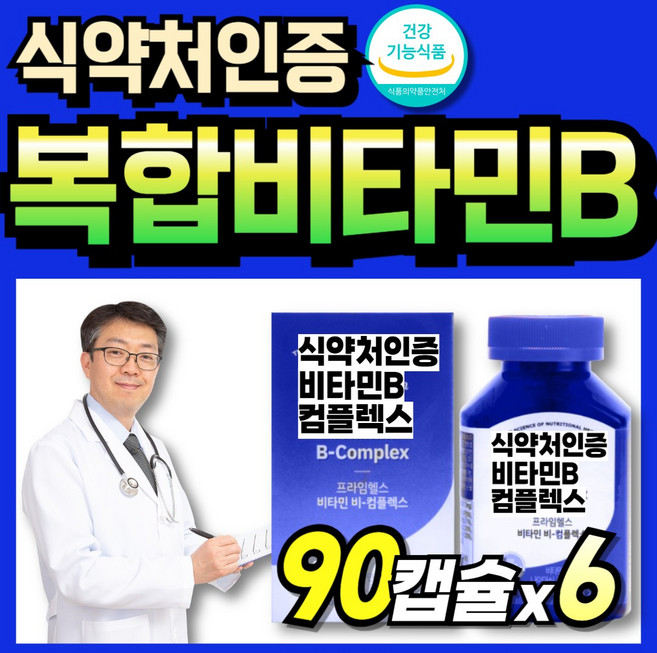 비타비 에센셜 식약처인정 캐나다산 비타민BC 고농축 맥스 부모님 판토텐산 비타민B군, 6개, 90정