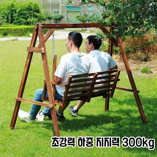 가든 야외 그네 의자 흔들의자 정원그네 통원목 야외 그네 흔들 의자 펜션 카페 그네 흔들의자 흔들그네 2인용, 원목