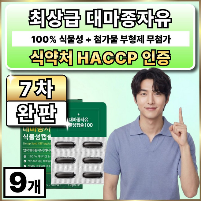 옵션12 구매시 하이퍼셀 대마종자유 증정 / 100%식물성 대마종자유, 9개, 30g
