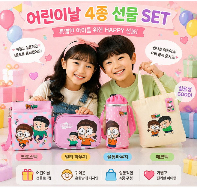 흔한남매 핑크세트 4종세트