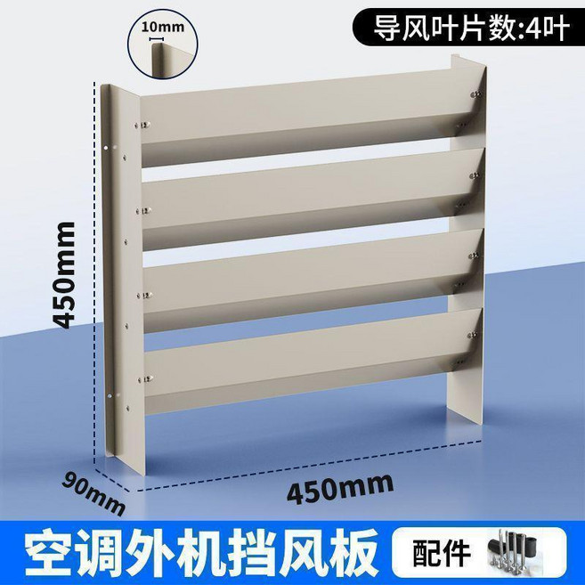 空調外機擋風板 導風罩, 1個, 450*450MM